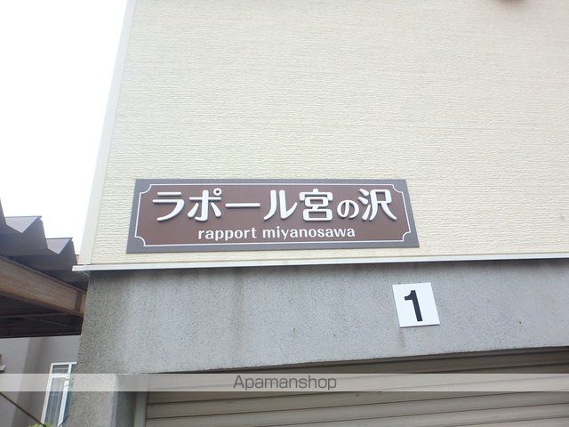 ラポール宮の沢の外観写真