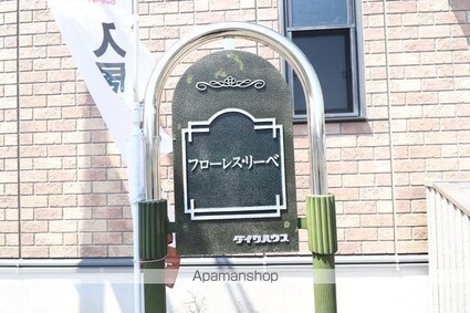 フローレス・リーベＡＢ[2LDK/55.44m2]のエントランス