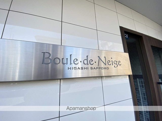 BOULE・DE・NEIGE 東札幌のその他写真