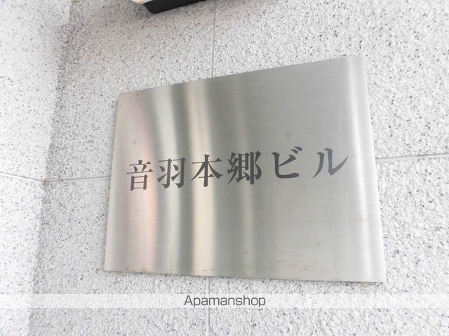 音羽本郷ビルのその他写真