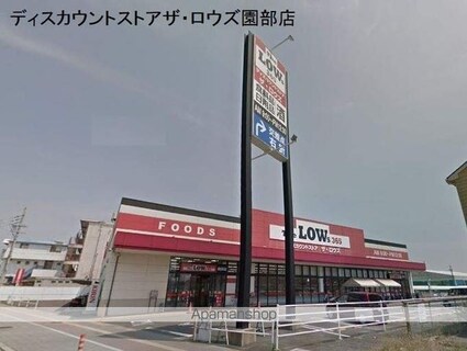 和歌山県和歌山市園部[2DK/43m2]の周辺1