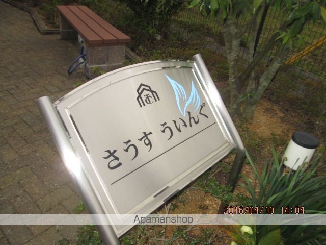 さうすういんぐの外観写真