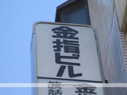 金指ビル[2DK/41.31m2]の外観5