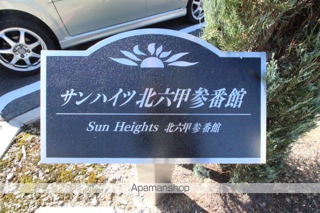 サンハイツ北六甲参番館の玄関写真