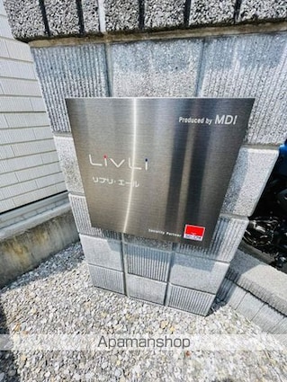 リブリ・エール[1K/26.08m2]の外観3