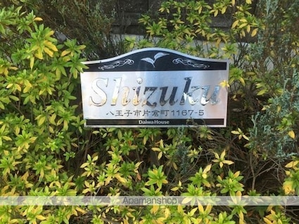 Ｓｈｉｚｕｋｕ[2LDK/59.2m2]の内装4