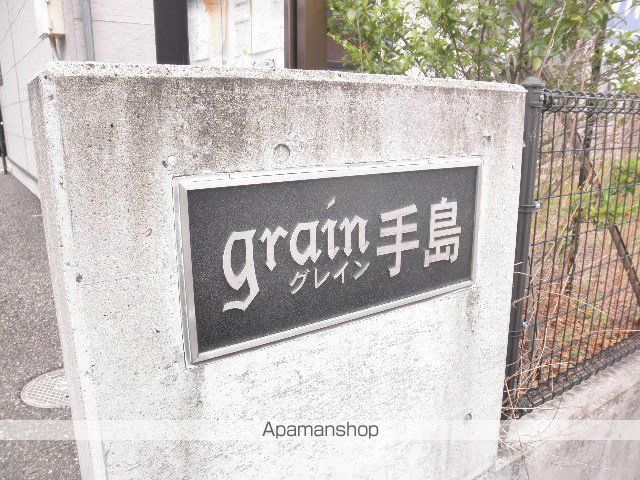 グレイン手島Aの外観写真