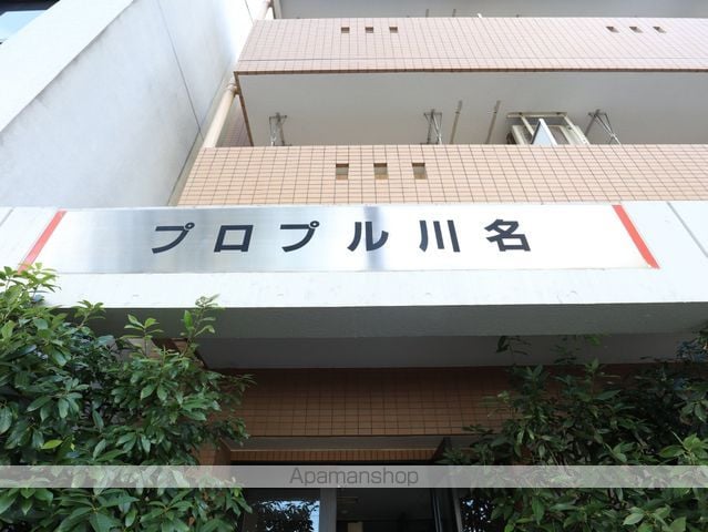 プロプル川名の外観写真