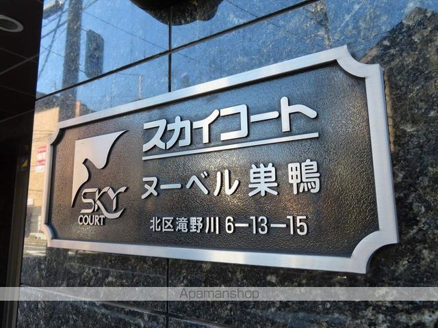 スカイコートヌーベル巣鴨のその他写真