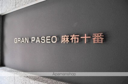 ＧＲＡＮＰＡＳＥＯ麻布十番[1K/26.27m2]の共用部2