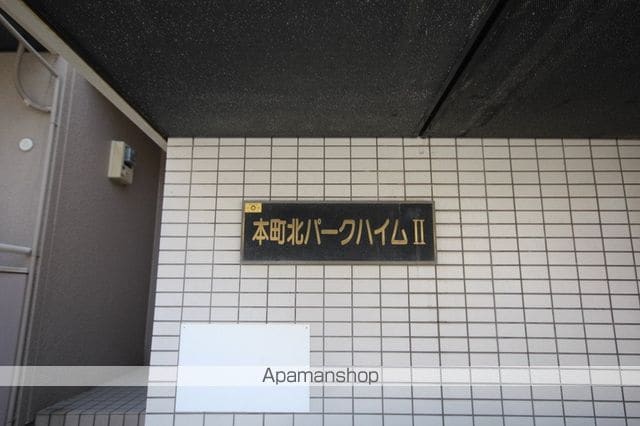 本町北パークハイムIIの玄関写真