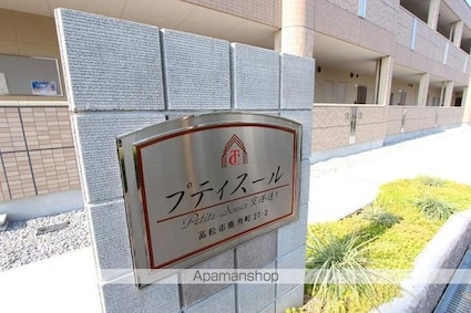 プティスール空港通り　[1LDK/36m2]の共用部4