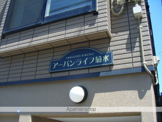 アーバンライフ菊水の外観写真