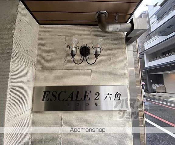 エスカル2六角の外観写真