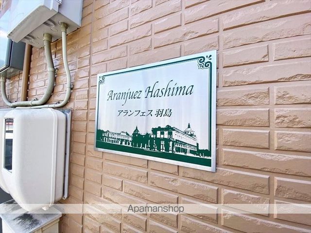 アランフェス羽島の外観写真