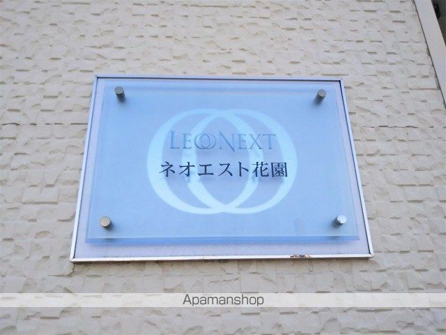 レオネクストネオエスト花園の内装写真
