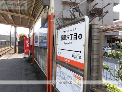 アステリア萱町[1LDK/33.91m2]の周辺1