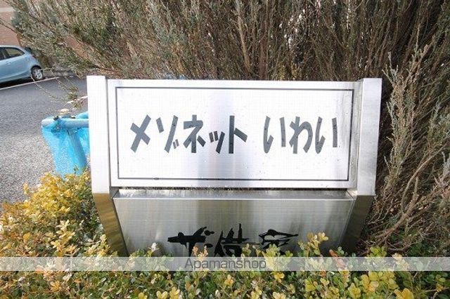 メゾネット いわいの内装写真