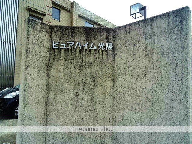 ピュアハイム光陽の外観写真