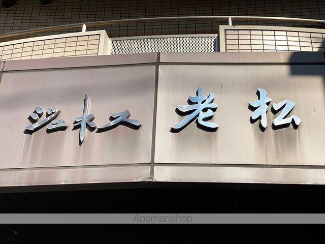 ジュネス老松の外観写真