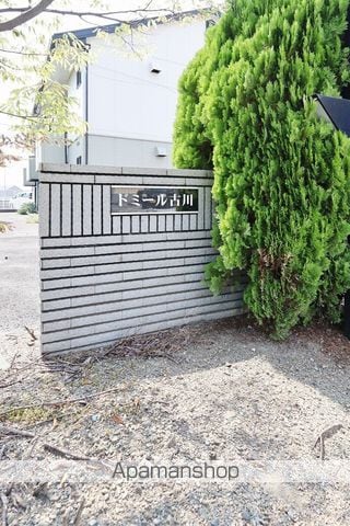 ドミール古川 A棟の外観写真