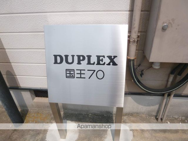 DUPLEX国王70の外観写真