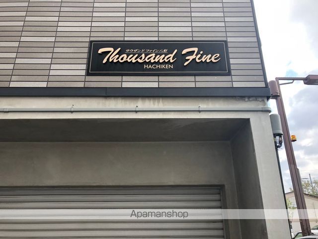サウザンドファイン八軒の外観写真
