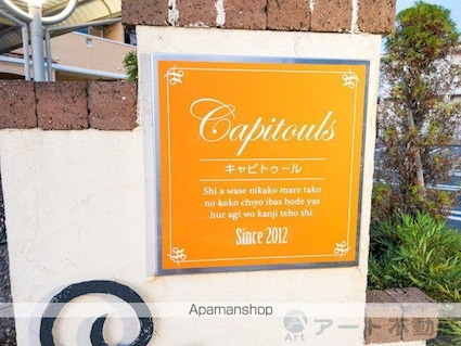 キャピトゥール[2LDK/63.49m2]のエントランス1