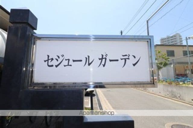 セジュールガーデンの外観写真