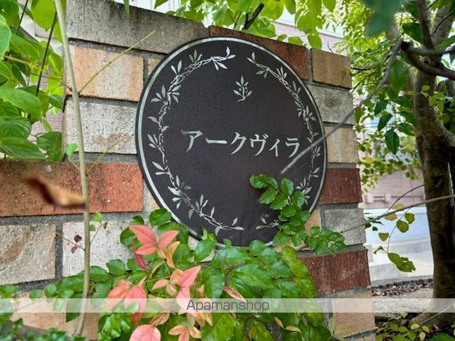 アークヴィラの内装写真
