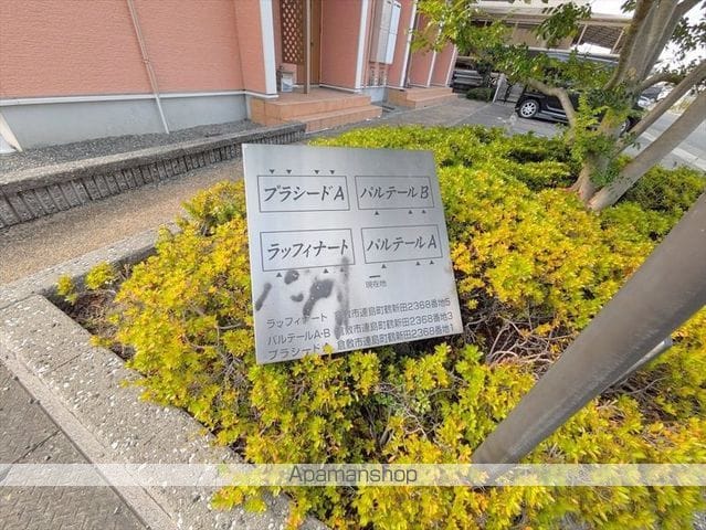 ラッフィナートの外観写真