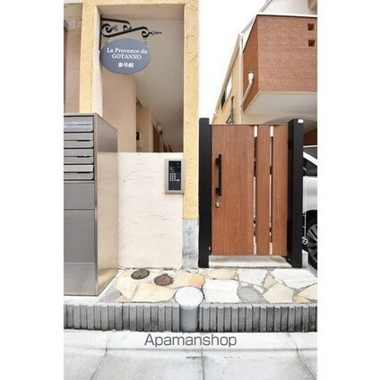 Ｌａ　Ｐｒｏｖｅｎｃｅ　ｄｕ　ＧＯＴＡＮＮＯ　参号館[1R/16.4m2]のエントランス