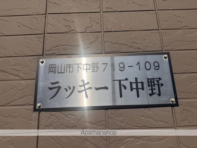 ラッキー下中野の外観写真