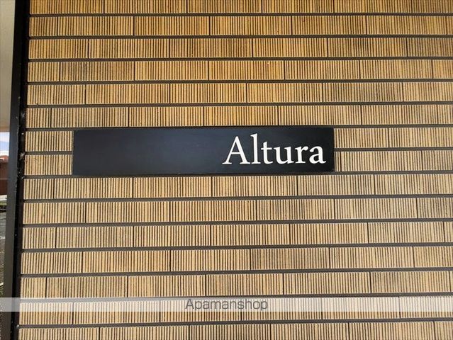 Alturaの外観写真