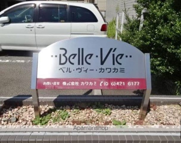ベルヴィー・カワカミの外観写真