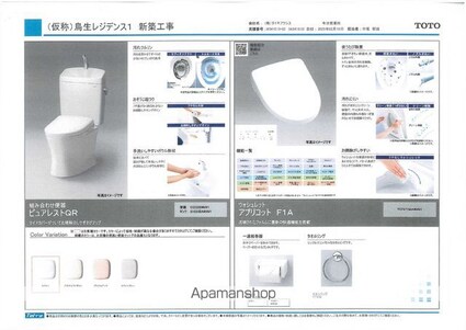 鳥生レジデンスⅠ[2LDK/68.9m2]のトイレ