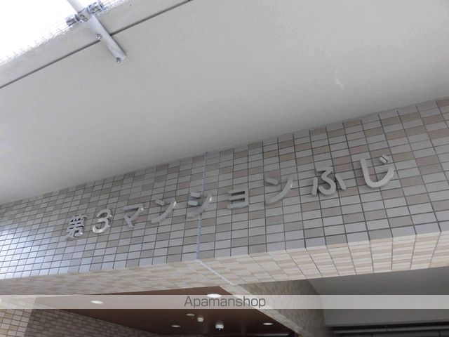 第3マンションふじの外観写真
