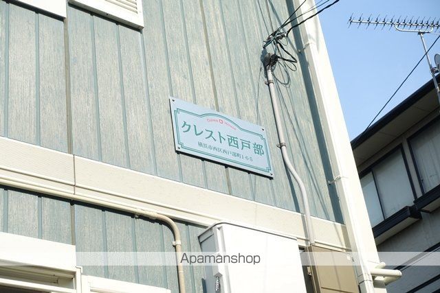 クレスト西戸部のその他写真