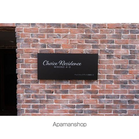 CHOICE RESIDENCE 美園4ー3のその他写真