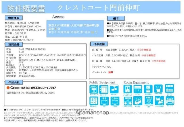 ワンルーフフラット門前仲町の外観写真