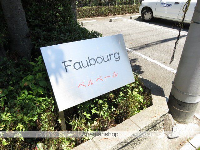フォブールベルベールのその他写真