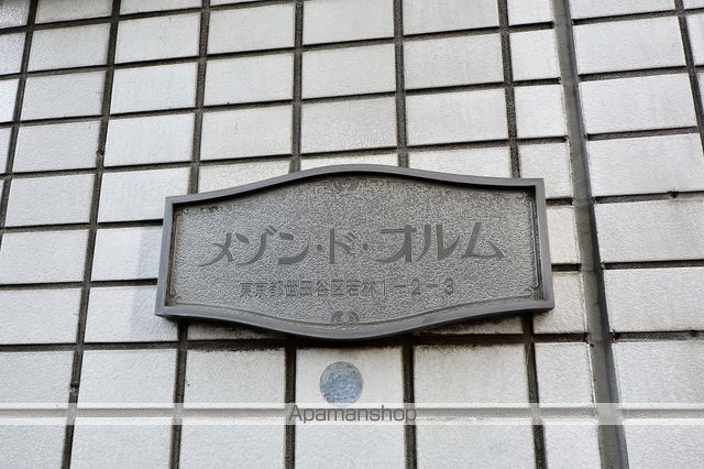 メゾン・ド・オルムの外観写真