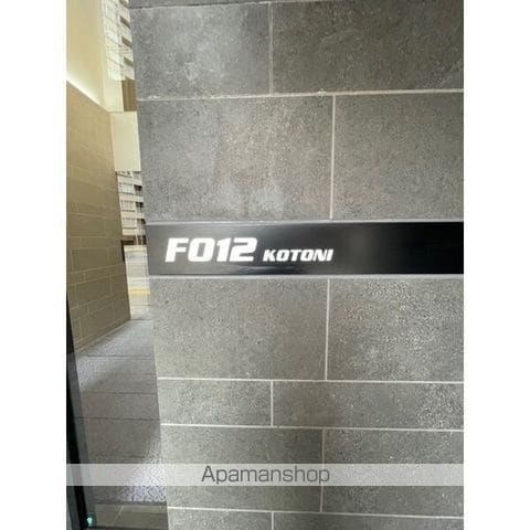 F012KOTONIのその他写真