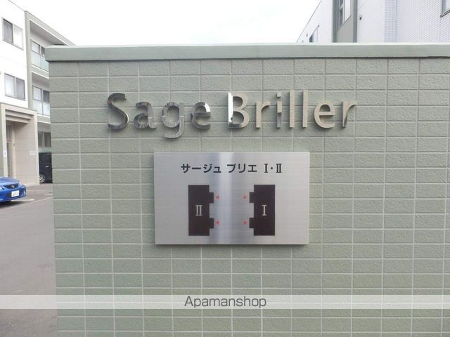 サージュブリエIのその他写真