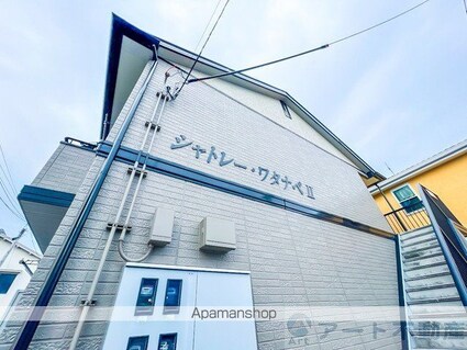 シャトレー・ワタナベⅡ[1K/23.59m2]の外観5