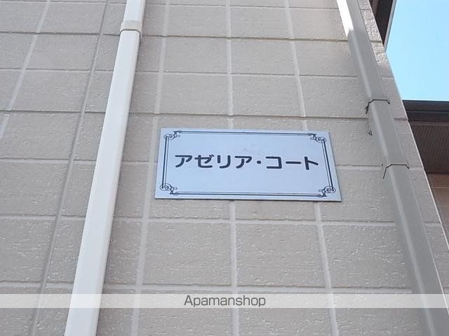 アゼリアコートのその他写真