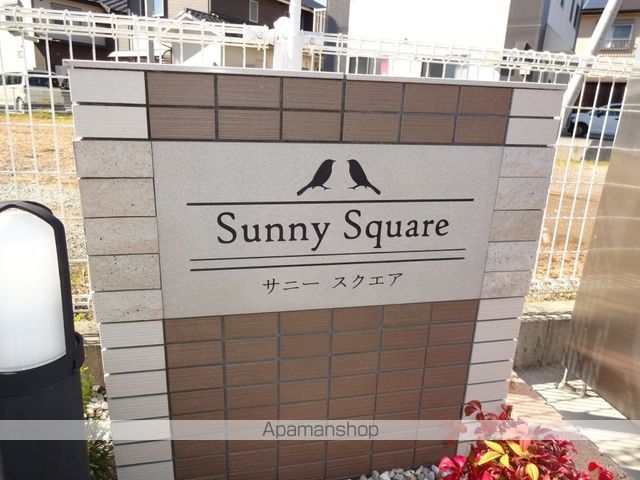 サニースクエアの外観写真