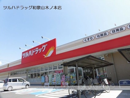 和歌山県和歌山市梅原[2DK/31m2]の周辺7