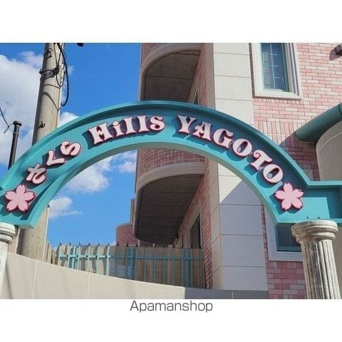 さくらHills YAGOTOの内装写真