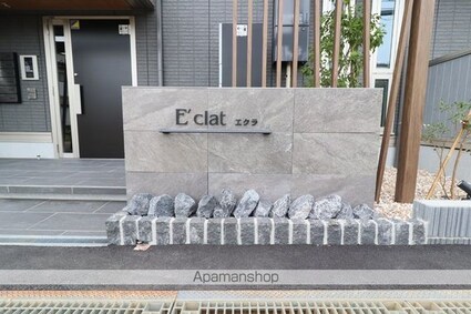 Ｅ’ｃｌａｔ（エクラ）[2LDK/57.83m2]のエントランス